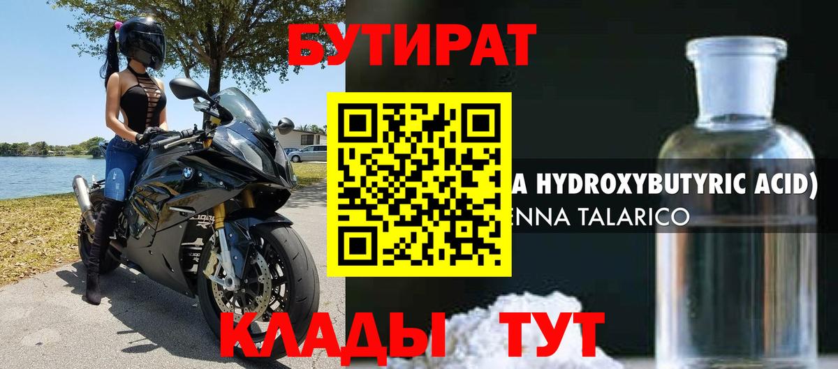 Бутират 99%  БУТИРАТ  Омск  Вход с VPN 
