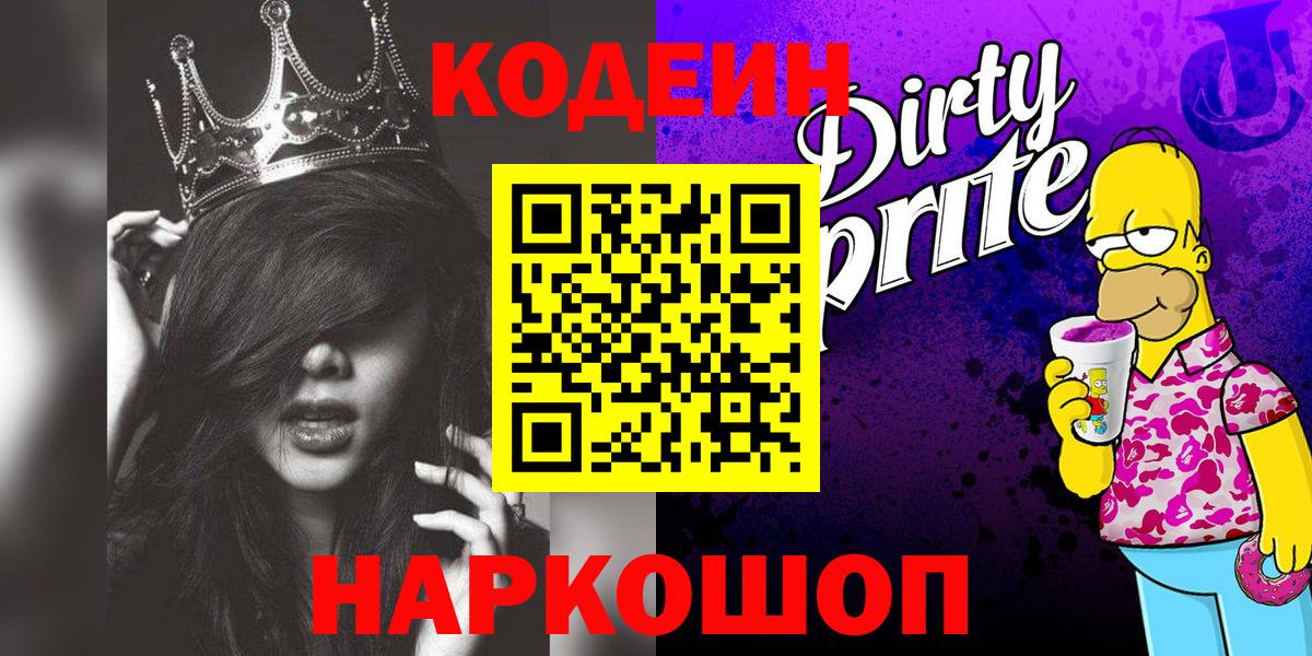Codein напиток Lean (лин)  Кодеин напиток Lean (лин)  Вход с VPN  Омск 
