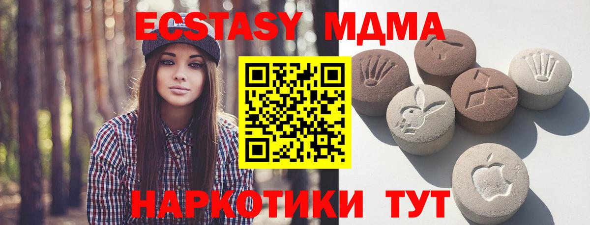 ЭКСТАЗИ MDMA  ЭКСТАЗИ таблы  Вход с VPN  Омск 