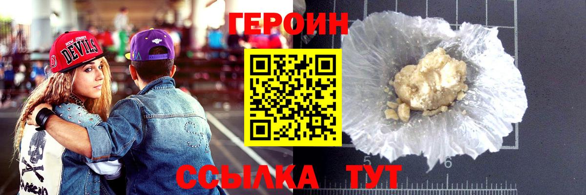ГЕРОИН  Вход с VPN  Омск  Героин VHQ 