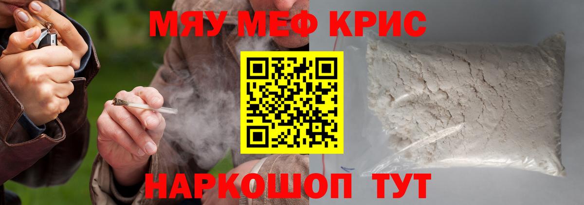 Меф мяу мяу Омск