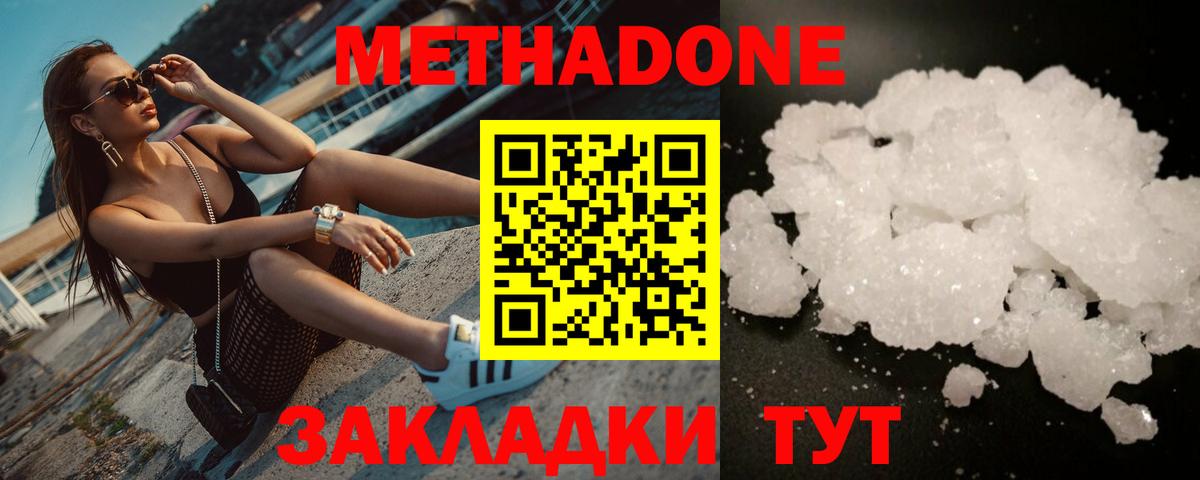 Метадон methadone Омск